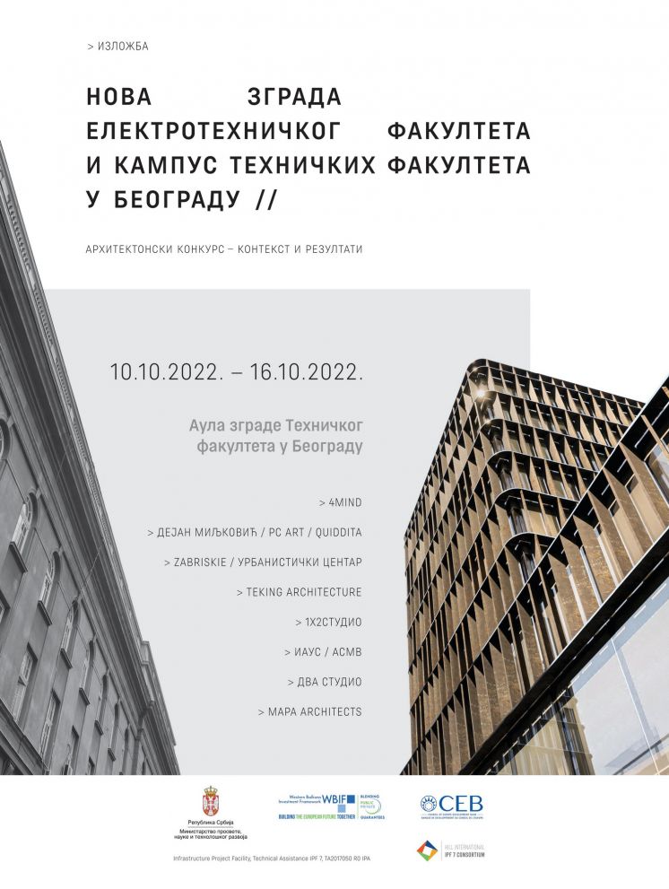 Позив на отварање изложбе конкурсних радова за нову зграду ЕТФ у Београду