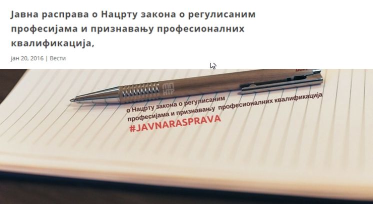 Javna rasprava o Nacrtu zakona o regulisanim profesijama i priznavanju profesionalnih kvalifikacija