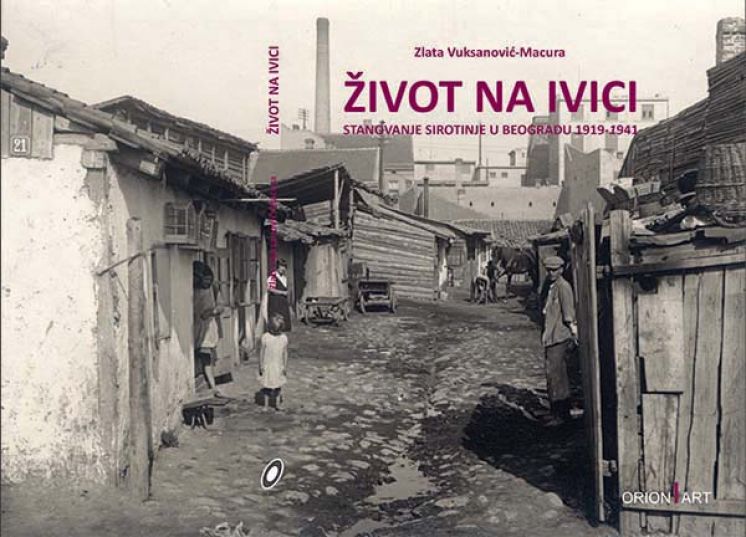 Живот на ивици